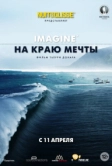 На краю мечты (2013)