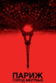 Париж: Город мёртвых (2014)