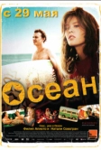 Осеан (2013)