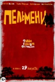 Пельмени (2013)