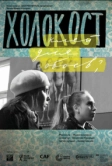 Холокост - клей для обоев? (2013)