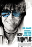 Мистер Ганджубас (2010)