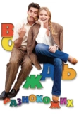 Вождь разнокожих (2012)