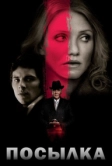 Посылка (2009)