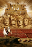 Астерикс на Олимпийских играх (2008)