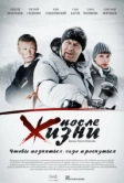 После жизни (2008)