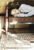 Тайное сияние (2007)