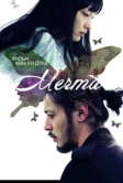 Мечта (2008)