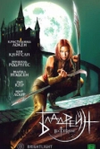 Бладрейн (2005)