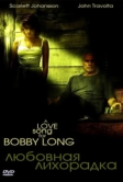 Любовная лихорадка (2004)