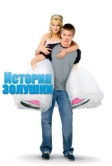 История Золушки (2004)