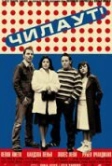 Чилаут (2003)