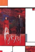 Куклы (2002)