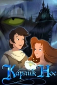 Карлик Нос (2003)