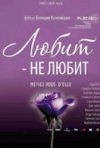 Любит – не любит (2002)