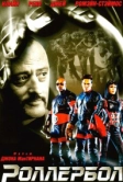 Роллербол (2002)