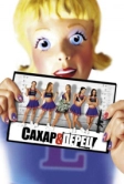 Сахар и перец (2001)