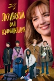 Латинский для начинающих (2024)