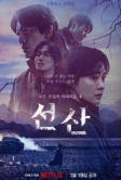 Фамильное кладбище (2024)