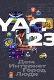Yet another Conference 2023 (2023)