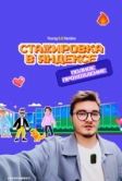 Стажировка в Яндексе. Полное прохождение. Влог (2023)