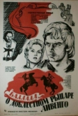 Баллада о доблестном рыцаре Айвенго (1982)