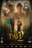 Рай под ногами матерей 2: Письмо матери (2025)